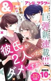 ＆フラワー　2025年10号