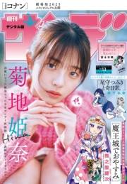 週刊少年サンデー　2025年13号（2025年2月26日発売）