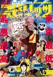月刊 ! スピリッツ 2025年4月号（2025年2月27日発売号）