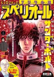 ビッグコミックスペリオール　2025年6号（2025年2月28日発売）