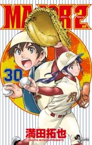 MAJOR 2nd(メジャーセカンド)　30