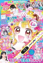 ちゃお 2025年4月号(2025年3月3日発売)