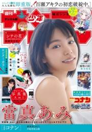週刊少年サンデー　2025年14号（2025年3月5日発売）