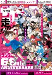 週刊少年サンデー　2025年16号（2025年3月19日発売）