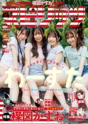 週刊ビッグコミックスピリッツ　2025年17号【デジタル版限定グラビア増量「わーすた」】（2025年3月24日発売）