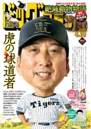 ビッグコミック 2025年7号（2025年3月25日発売）