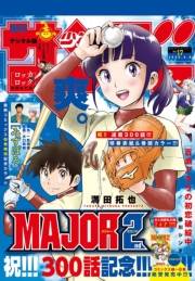 週刊少年サンデー　2025年17号（2025年3月26日発売）
