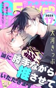 ＆フラワー　2025年17号