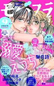モバフラ　2025年9号