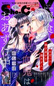 Ｓｈｏ−ＣｏｍｉＸ 2025年5月15日号(2025年4月15日発売)