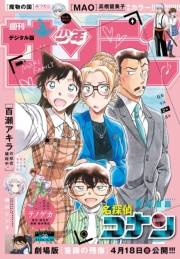 週刊少年サンデー　2025年20号（2025年4月16日発売）