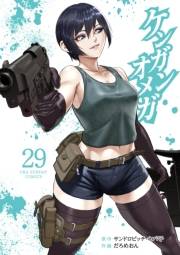 ケンガンオメガ 29