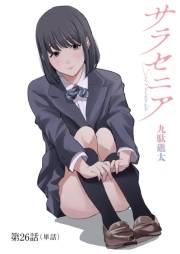 サラセニア【単話】 26