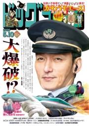 ビッグコミック 2025年9号（2025年4月25日発売）