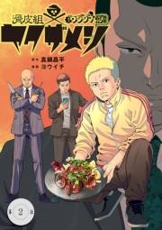 闇金ウシジマくん外伝　滑皮組ヤクザメシ【単話】 2
