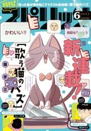 月刊 ! スピリッツ 2025年6月号（2025年4月25日発売号）