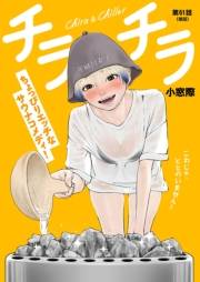 チラチラ【単話】 61