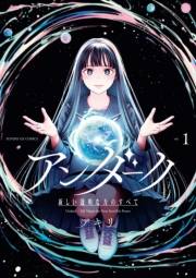 【期間限定　試し読み増量版　閲覧期限2025年6月2日】アンダーク 新しい透明な力のすべて 1