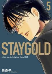 STAYGOLD（５）【電子限定特典付】