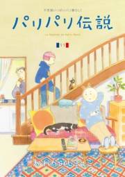 【期間限定価格】パリパリ伝説（11）