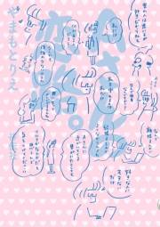 【期間限定価格】Ａさんの恋路。