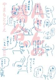 【期間限定　試し読み増量版　閲覧期限2025年5月27日】Ａさんの場合。