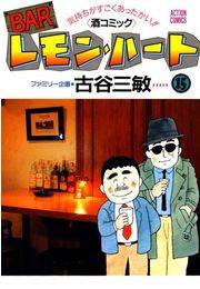 BARレモン・ハート 15