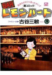 BARレモン・ハート 19