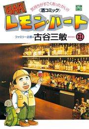 BARレモン・ハート 21
