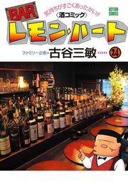 BARレモン・ハート 24