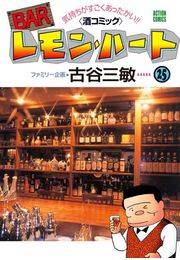 BARレモン・ハート 25