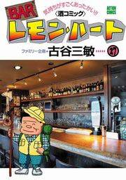 BARレモン・ハート 27