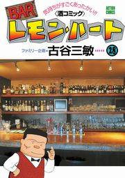 BARレモン・ハート 28