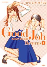 Good Job Returns ： 1