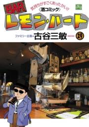BARレモン・ハート 29