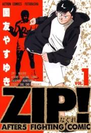 ZIP！−なぐれ− : 1