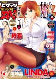 アクションピザッツDX2017年2月号