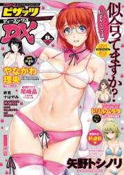 アクションピザッツDX2017年8月号