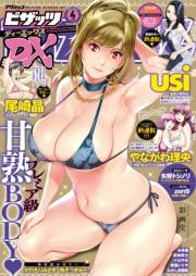 アクションピザッツDX2018年4月号