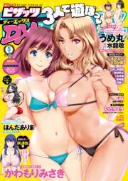 アクションピザッツDX2018年5月号