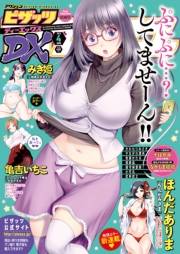 アクションピザッツDX2019年4月号