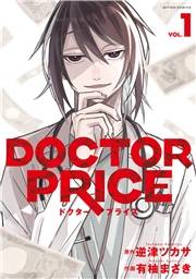 DOCTOR PRICE ： 1