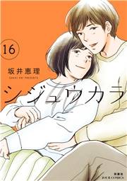 シジュウカラ ： 16
