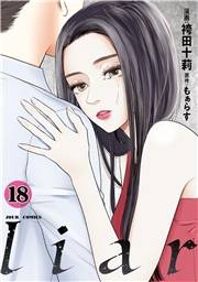 liar ： 18