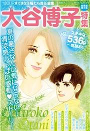 JOUR2010年8月増刊号『大谷博子特集第8集』