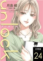 unlock 分冊版 ： 24