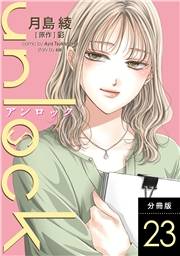 unlock 分冊版 ： 23