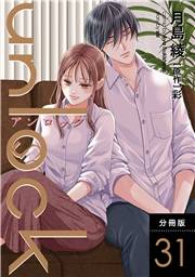 unlock 分冊版 ： 31