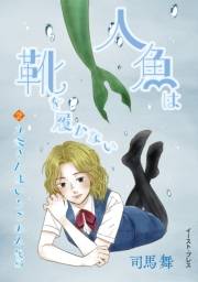 九条さんはいろごのみ　後編