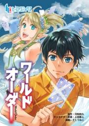 ワールドオーダー　第２１話